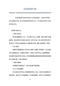 如何预防肺气肿