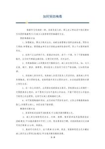 如何预防梅毒