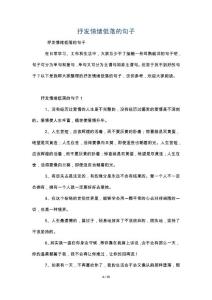 抒发情绪低落的句子