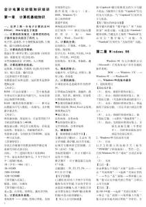 会计电算化初级知识培训