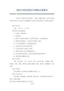 咽炎片的用法咽炎片有哪些注意事项