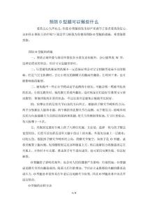 预防O型腿可以做些什么