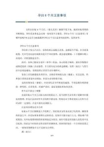 孕妇6个月注意事项