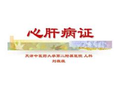 病毒性心肌炎2401
