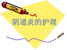 阴道炎ppt课件3612