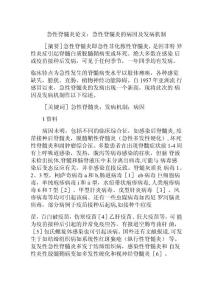 急性脊髓炎论文：急性脊髓炎的病因及发病机制