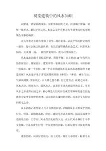 祠堂建筑中的風(fēng)水知識(shí)