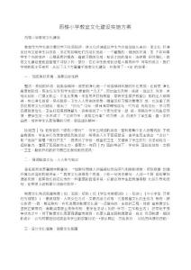 西樓小學教室文化建設實施方案