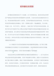 前列腺炎的预防