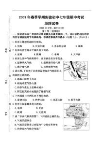 2009年七年级地理下册期中考试试卷【实验初中】