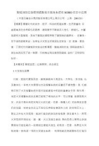 智能消防應急照明疏散指示逃生系統在SOHO項目中應用