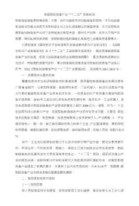 智能制造裝備產業“十二五”發展規劃