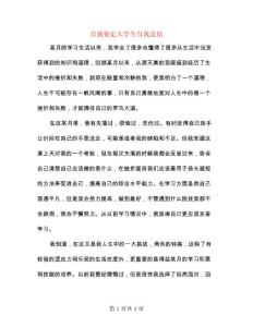 自我鑒定大學生自我總結