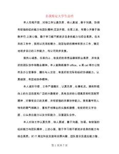 自我鑒定大學生總結（3篇）