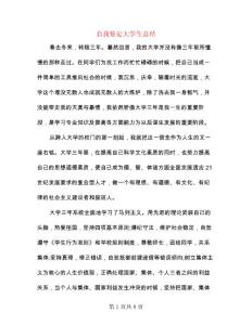 自我鑒定大學生總結（四篇）
