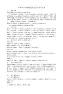 第22課 《引領時代的思考》教學設計