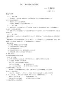 第22課__引領時代的思考_教案