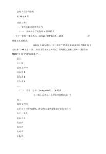 公路工程合同管理培訓與探討_(可排版)
