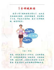 5分钟减肥操