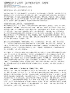 缓解痛经的方法痛经_怎么样缓解痛经_治疗痛