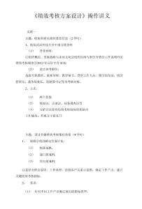 績(jī)效方案設(shè)計(jì)操作講義