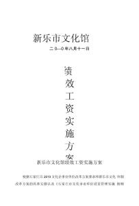 績(jī)效工資實(shí)施方案細(xì)則