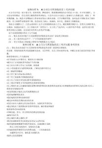 績(jī)效管理_案例分析