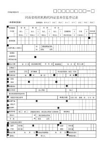 一組織機構代碼證及電子副本賦碼頒證流程圖