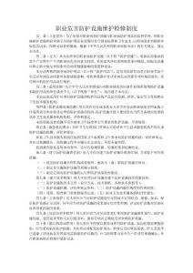 職業(yè)危害防護(hù)設(shè)施維護(hù)檢修制度