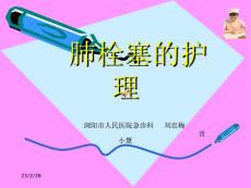 肺栓塞护理