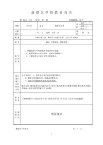 股骨头坏死教案