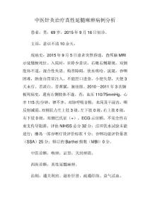 中医针灸治疗真性延髓麻痹病例分析