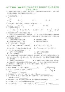 [中考数学]内江市1999－2000年初中毕业会考既高中阶段招生考试数学试题