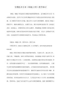 生物技術專業《細胞工程》教學探討