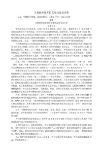 生物技術專業概論論文