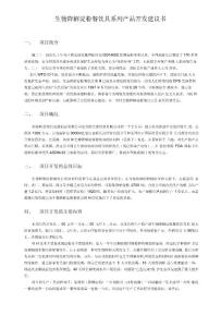 生物降解淀粉餐飲具系列產品開發建議書