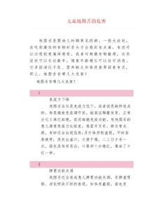 儿童地图舌的危害