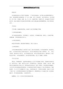 桡神经损伤的治疗方法
