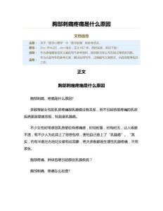 胸部刺痛疼痛是什么原因（医学影像资料）