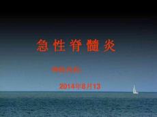 急性脊髓炎2812