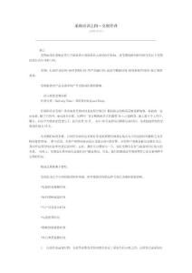 采購培訓之四－交期管理