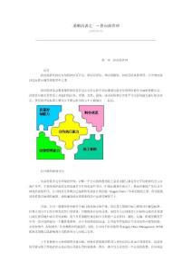 采購培訓之一－供應商管理