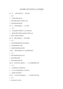 企業(yè)采購與供應商管理七大實戰(zhàn)技能