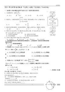 2011天津高考数学(文科卷)