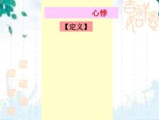 《心悸》讲义