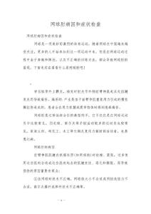 网球肘病因和症状检查