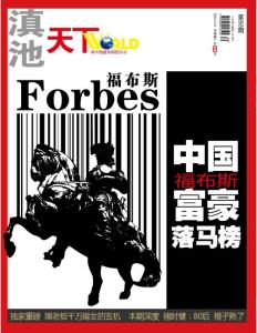 [整刊]《滇池天下》2012年第50期