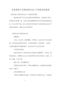 有效预防产后脱发的方法-产后脱发的原因