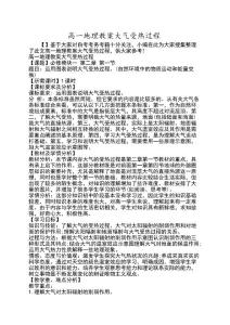 高一地理教案大氣受熱過程