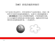 第4章  曲線的編輯和操作